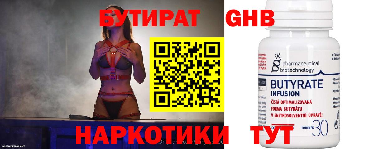 Бутират BDO 33% Минеральные Воды