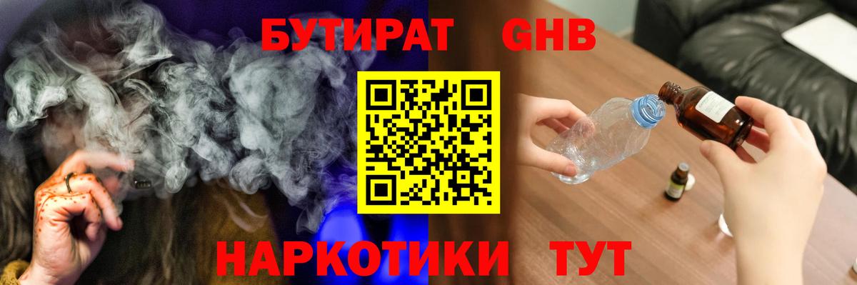 Минеральные Воды  Бутират BDO  Бутират  Вход с VPN 