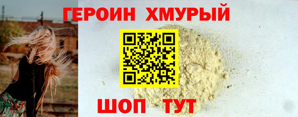 Героин герыч  ГЕРОИН  Минеральные Воды  Вход с VPN 