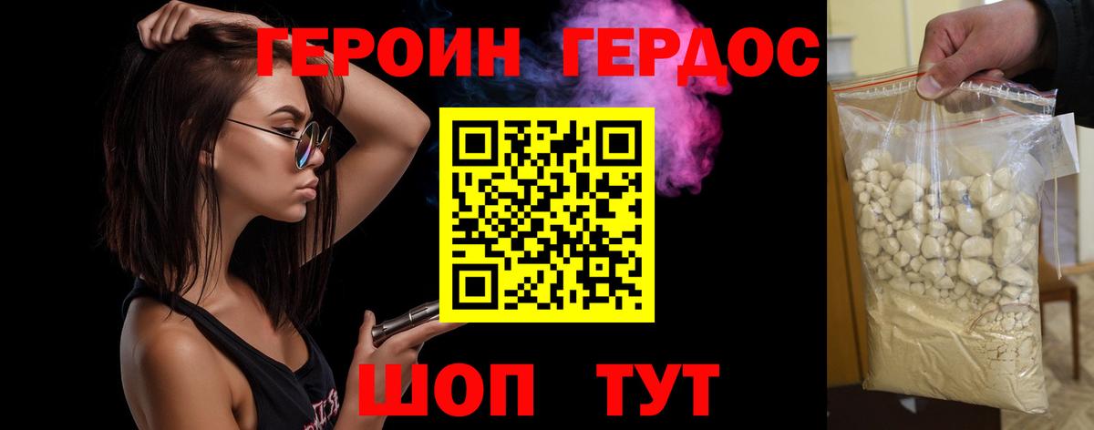 Героин гречка Минеральные Воды