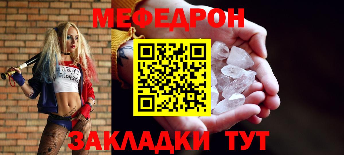 Меф мука  Меф мяу мяу  Мефедрон  Минеральные Воды  Вход с VPN 