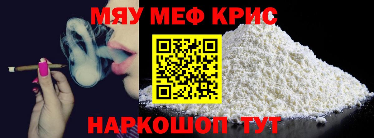 Меф мяу мяу кристаллы Минеральные Воды