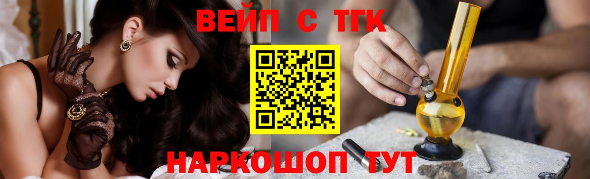 ТГК вейп Минеральные Воды